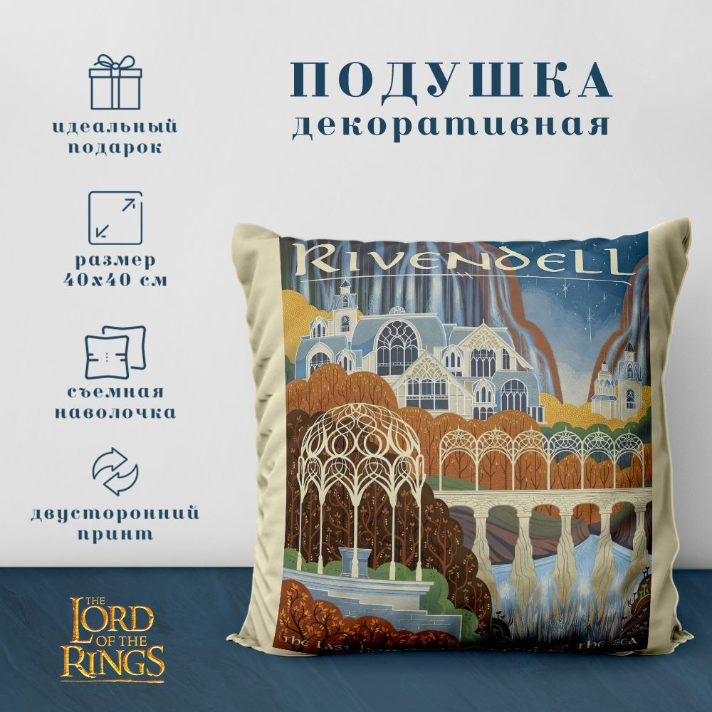 Подушка декоративная Властелин колец & Хоббит - Lord of the rings & Hobbit (40х40 см.)  #1