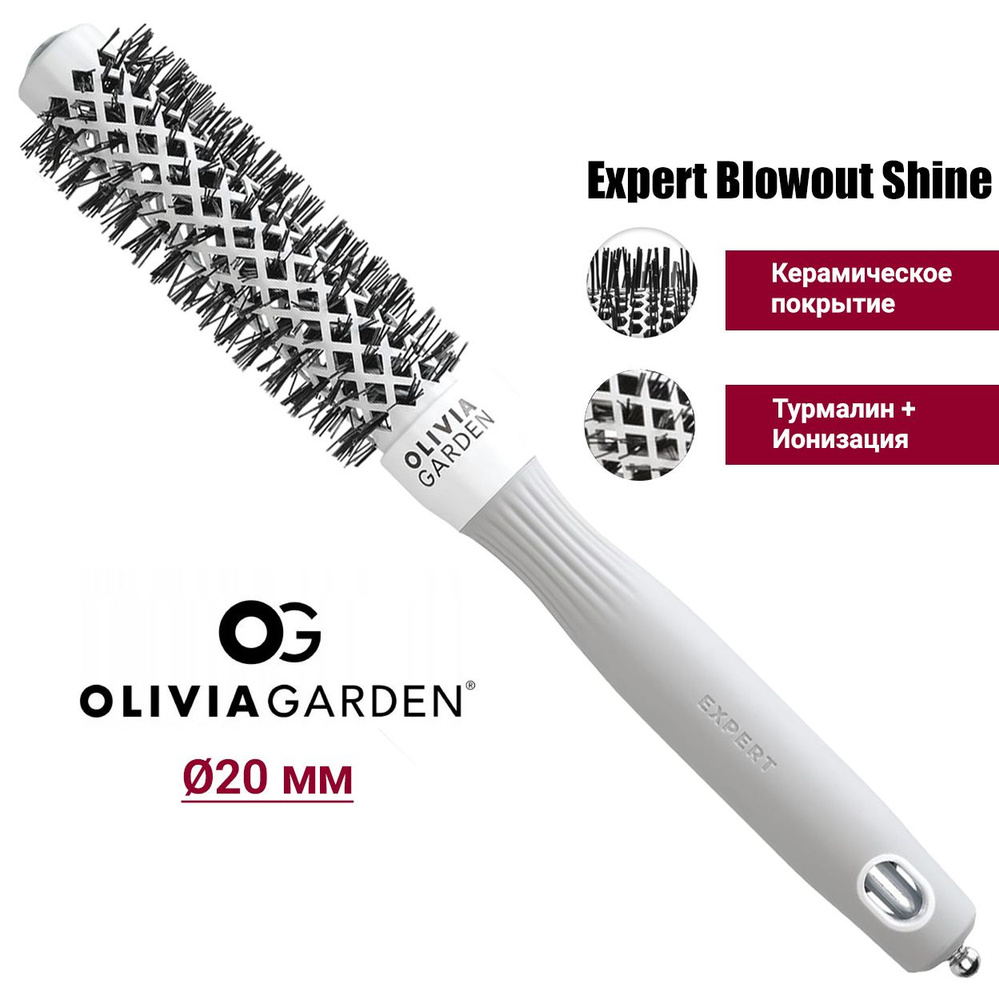 Olivia Garden Термобрашинг EXPERT BLOWOUT SHINE White&Grey 20 мм, керамический брашинг, нейлоновая щетина, #1