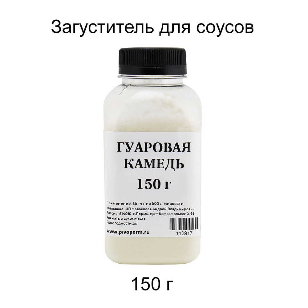 Гуаровая камедь, 150 г #1