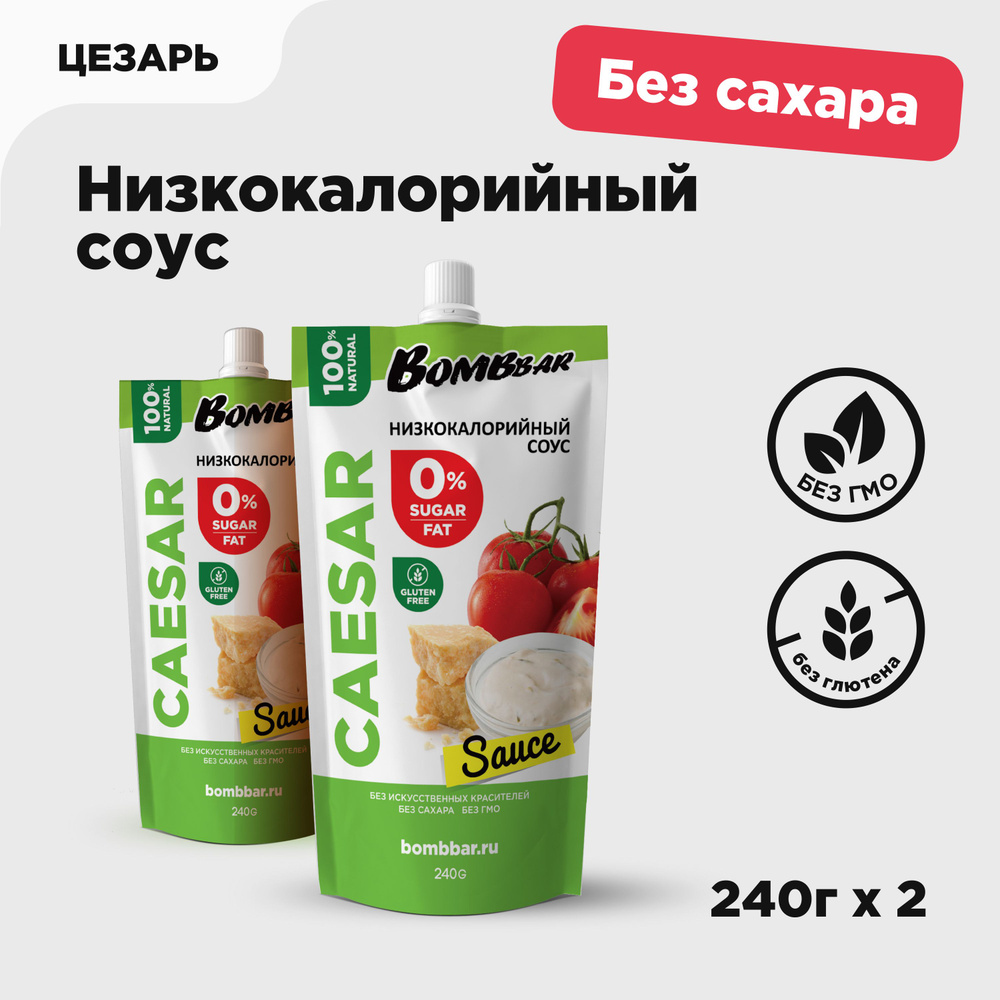 Bombbar Низкокалорийный соус без сахара Цезарь, 2шт х 240г #1