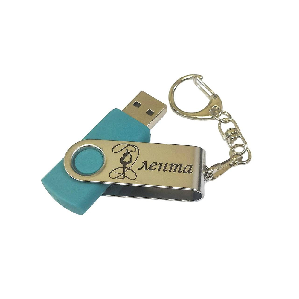 Подарочный USB-флеш-накопитель ГИМНАСТИКА С ЛЕНТОЙ сувенирная флешка бирюзовая 4GB  #1