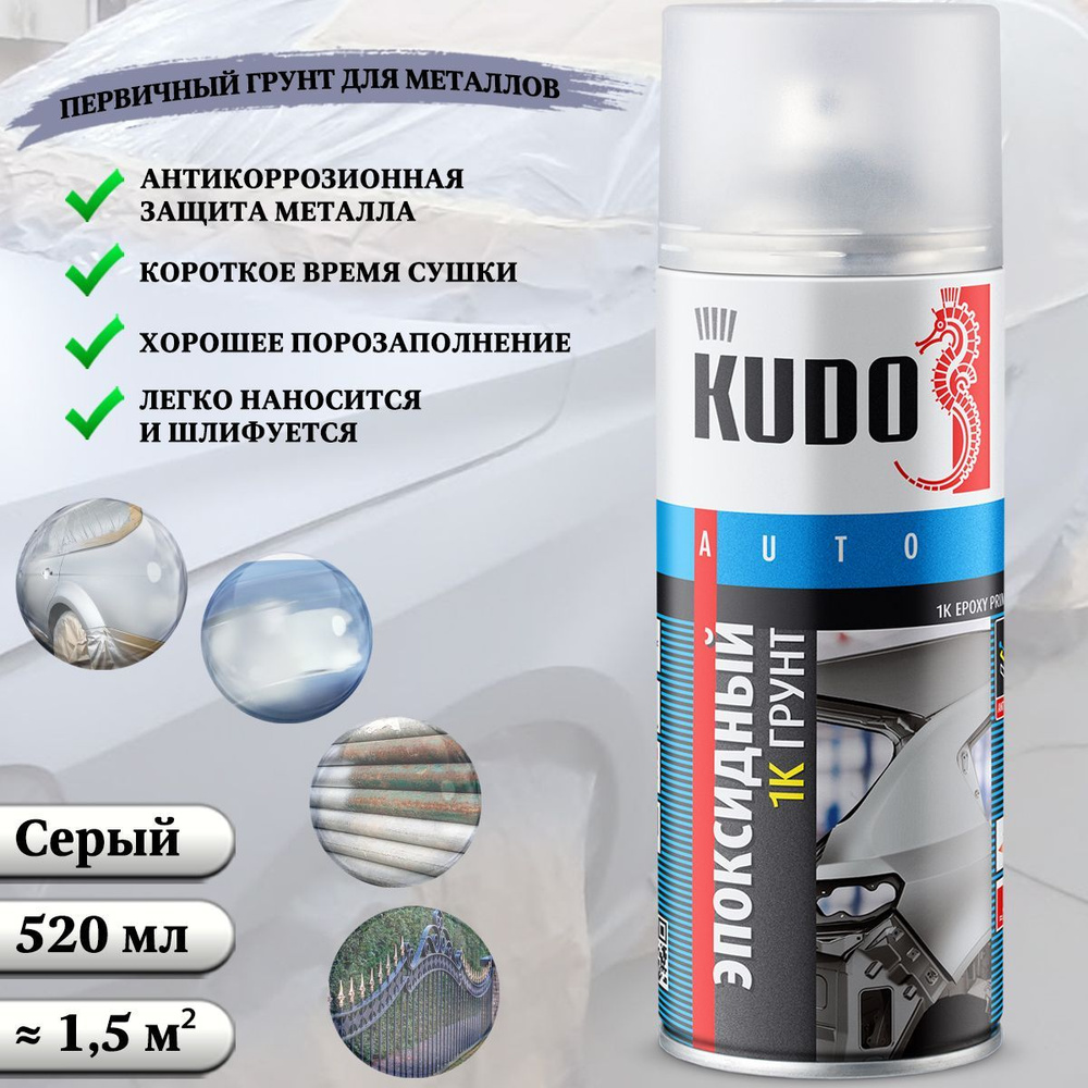 Аэрозольный грунт KUDO "Epoxy Primer", эпоксидный, 1К, серый, 520 мл  #1