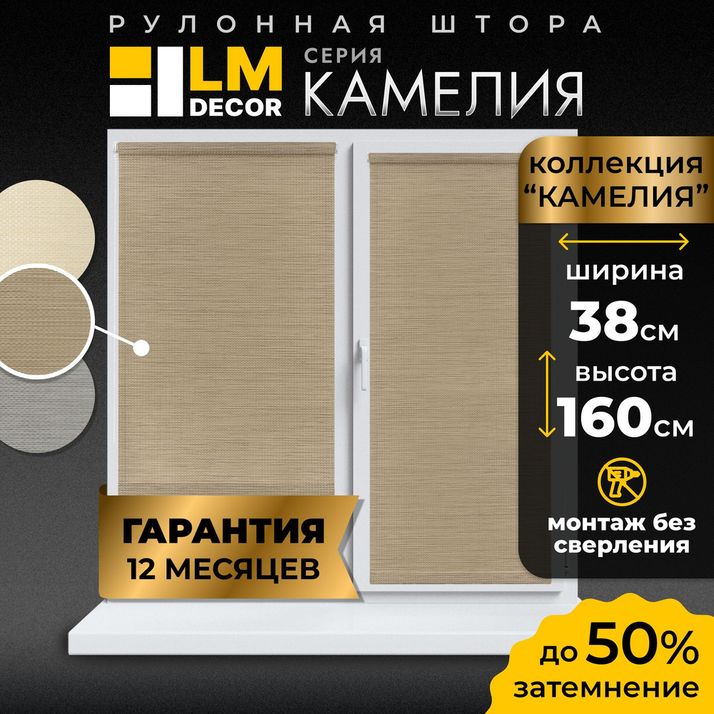 Рулонные шторы LmDecor 38х160 см, жалюзи на окна 38 ширина, рольшторы  #1