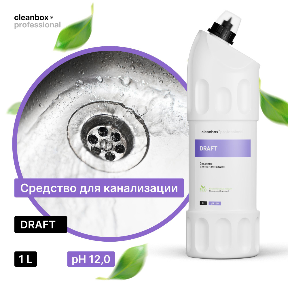 Средство от засоров труб CleanBox Draft , 1л