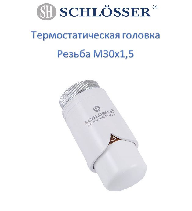 Schlosser Термостатическая головка BRILLANT SH M30x1,5, белый #1