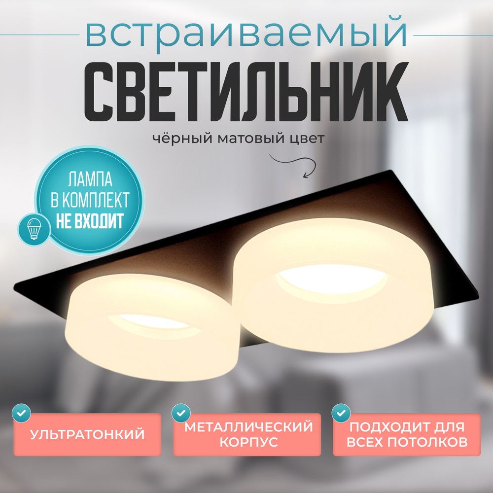 Светильник потолочный встраиваемый Deko Lamp GU5.3 черный точечный двойной, спот светодиодный потолочный #1