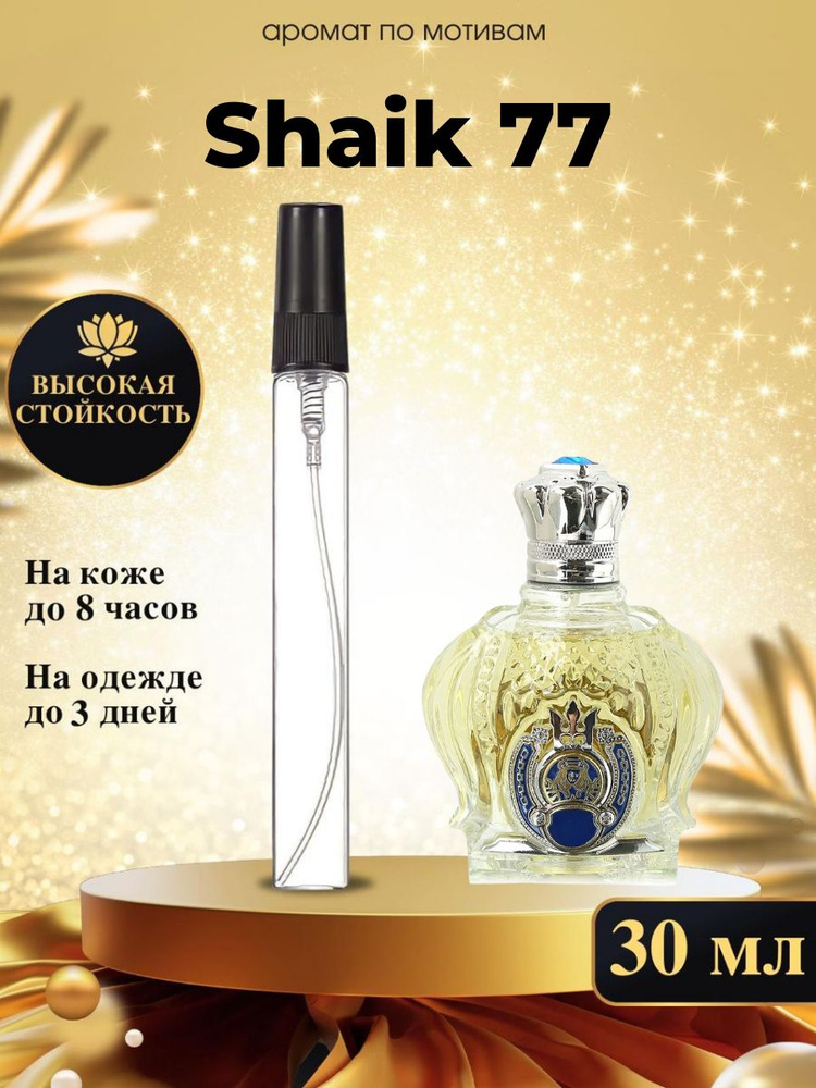 Oilparfume Духи шейх 77 30 мл #1