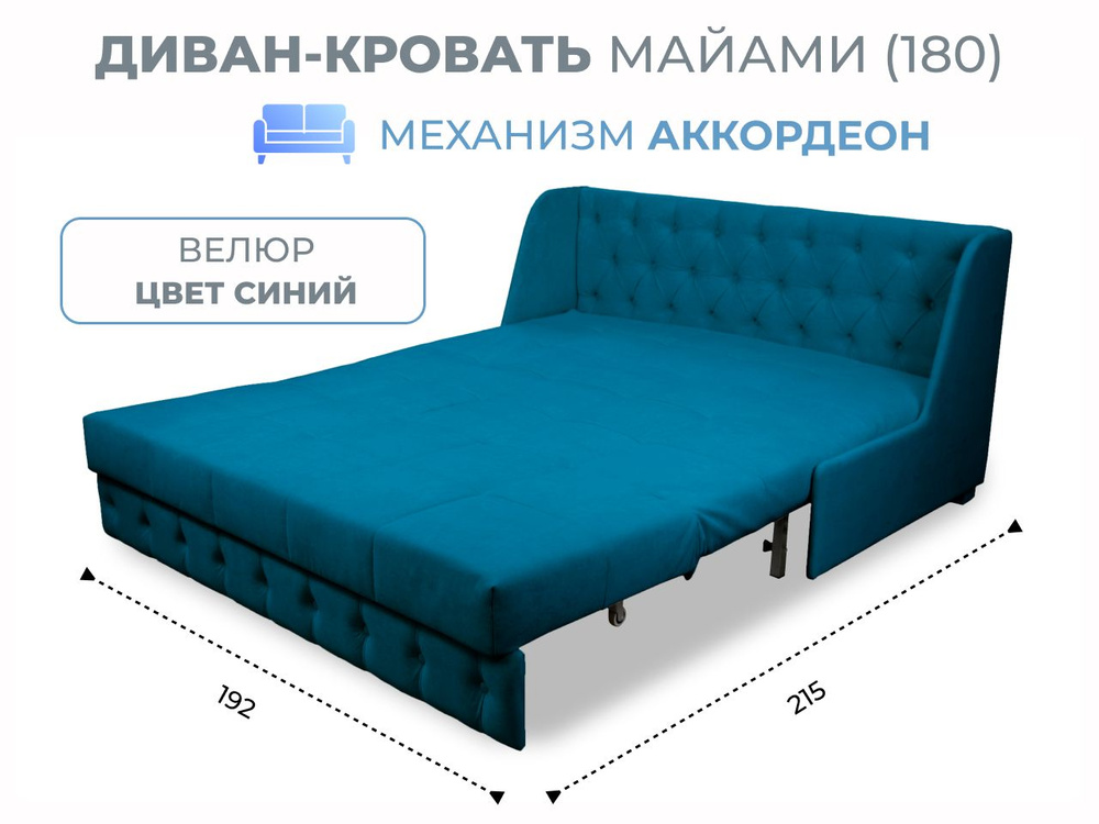 GRAND Family мебельная фабрика Диван-кровать Miami-1/180, механизм Аккордеон, 192х108х90 см,синий  #1