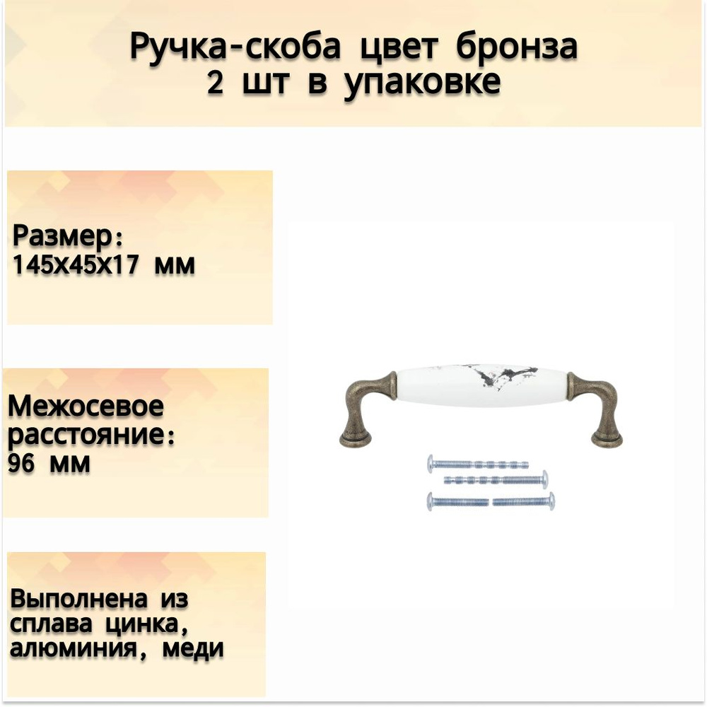 Ручка-скоба 128 мм, ЦАМ, цвет бронза 2 шт - для дверей и шкафчиков в прихожей, на кухне и других помещений, #1