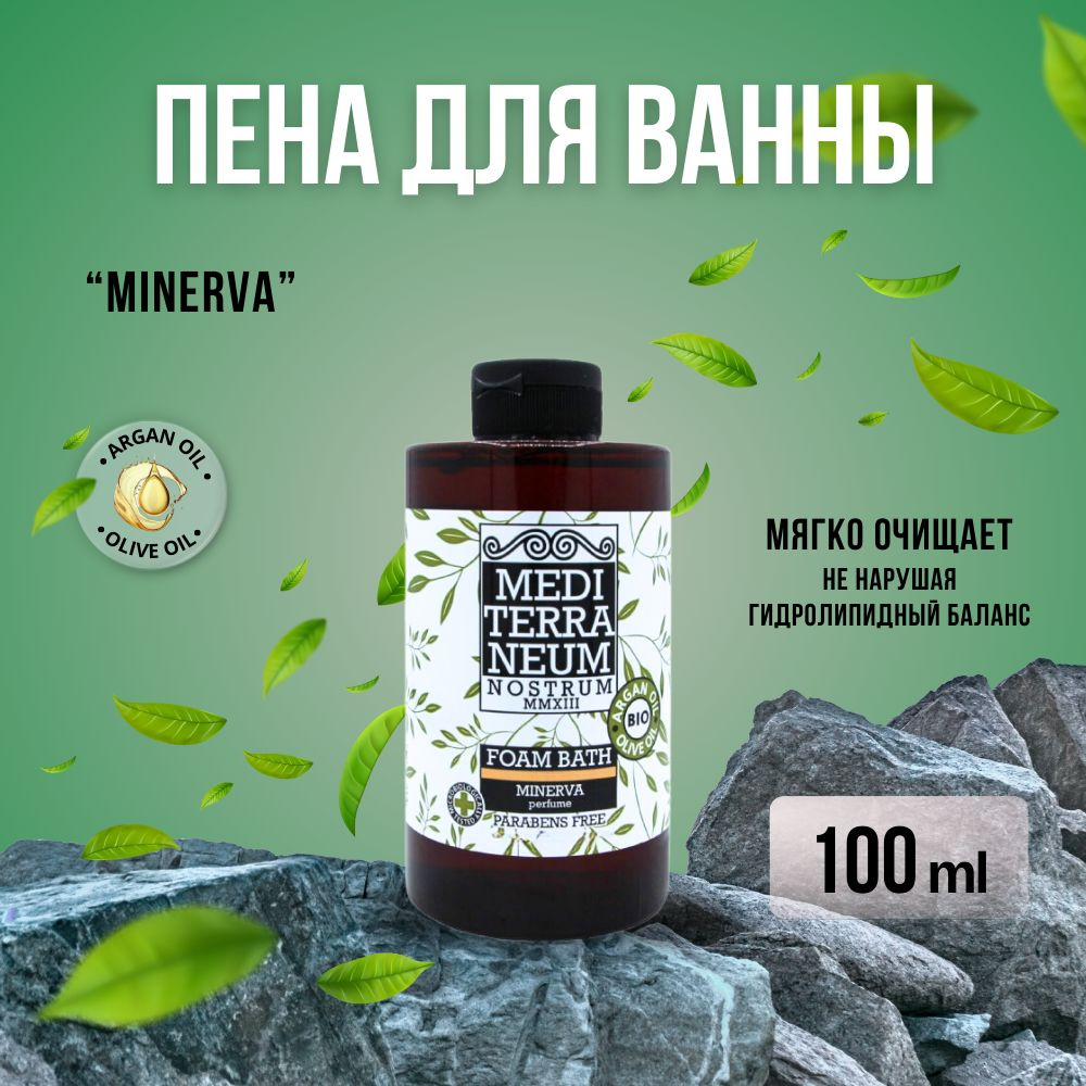 Дорожная гель-пена для ванны МИНЕРВА тревел формата - Nostrum Foam Bath Minerva 100 мл  #1