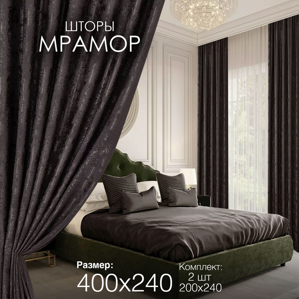 Шторы для комнаты гостиной и спальни Мрамор ширина 200 высота 240 2 шт комплект с рисунком  #1