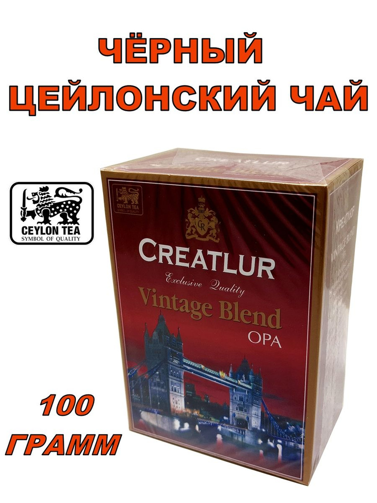 Чай черный "Vintage Blend" 100 гр #1