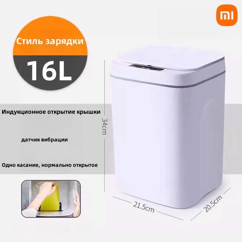 Xiaomi Мусорный бак мусорное ведро xiaomi, 16 л, 1 шт #1