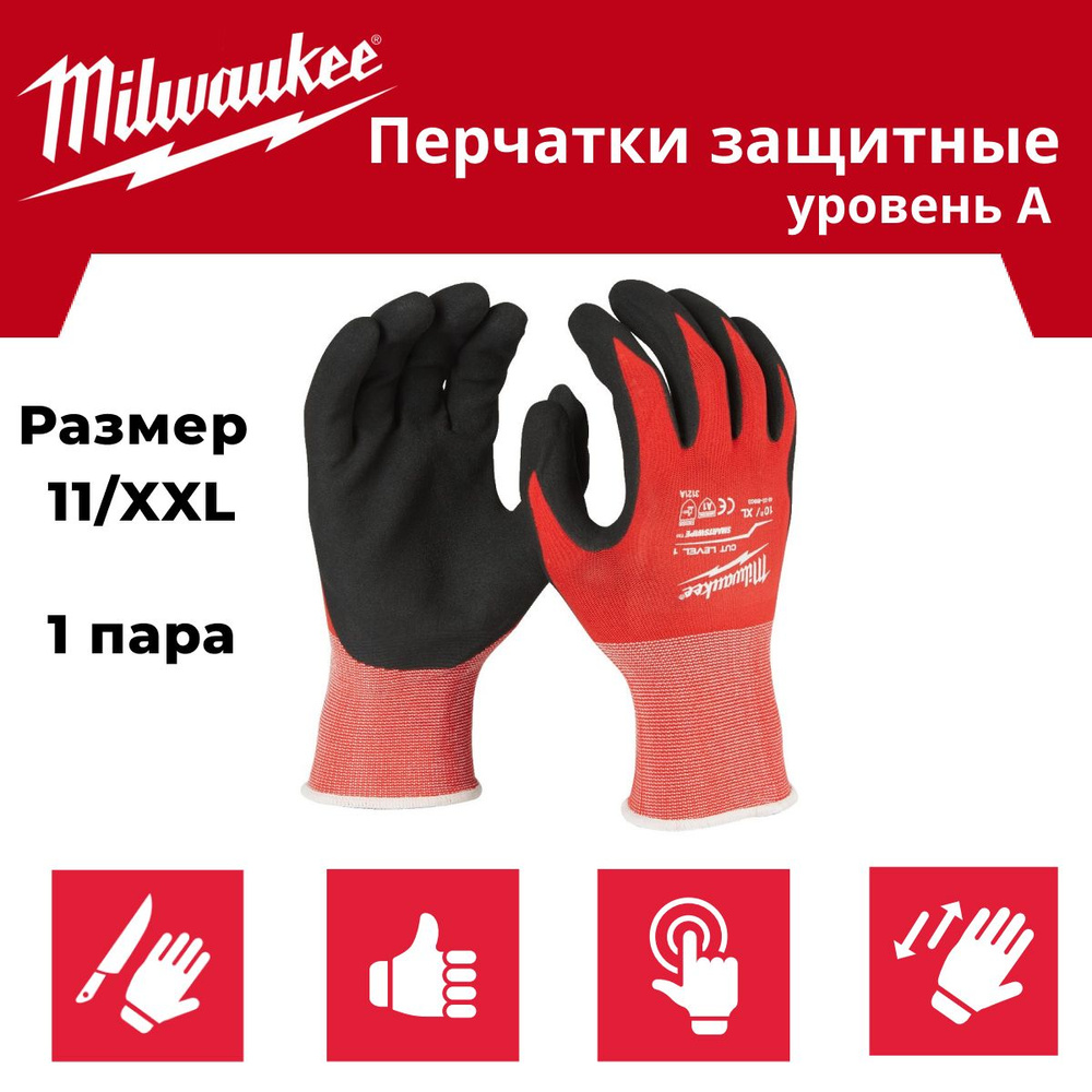 Milwaukee Перчатки защитные, размер: 11 (XXL), 1 пара #1