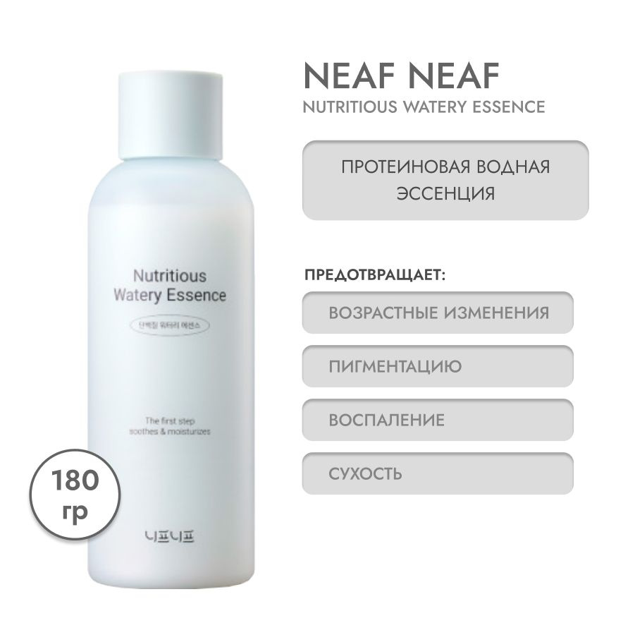neaf neaf Тонер эссенция увлажняющий Nutritious Watery Essence (180 Мл) #1