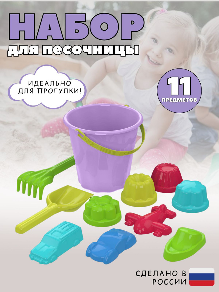Набор для игры в песке "Непоседа" / Детский набор игрушек для песочницы / 11 предметов: ведерко, грабельки, #1