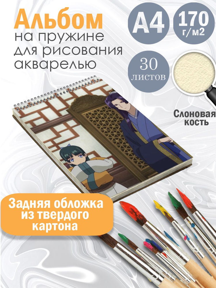 Альбом рисования А4 аниме "Монолог фармацевта" на жесткой подложке, 30 листов цвета слоновая кость.  #1