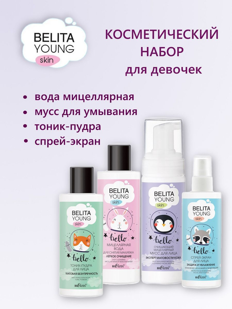 Белита Косметический набор Belita Young skin Мусс + Мицеллярная вода + Тоник + Спрей  #1