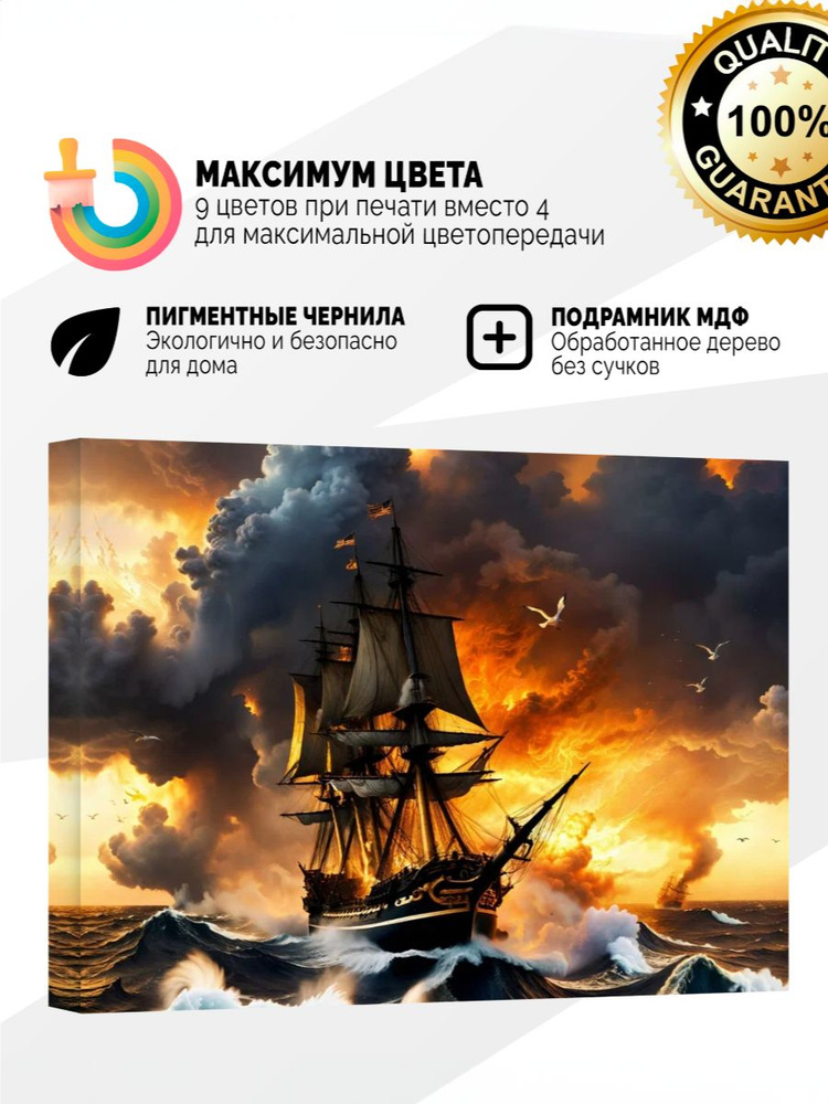 Картина на холсте 80x120 Боевой корабль #1