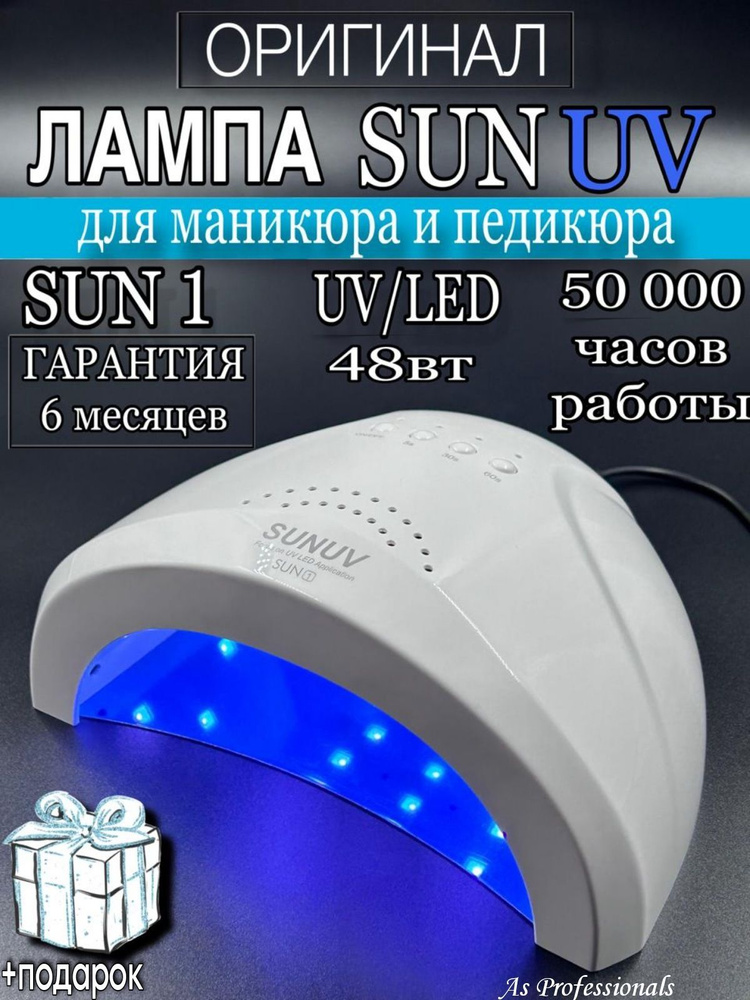 Лампа для маникюра SUN ONE #1