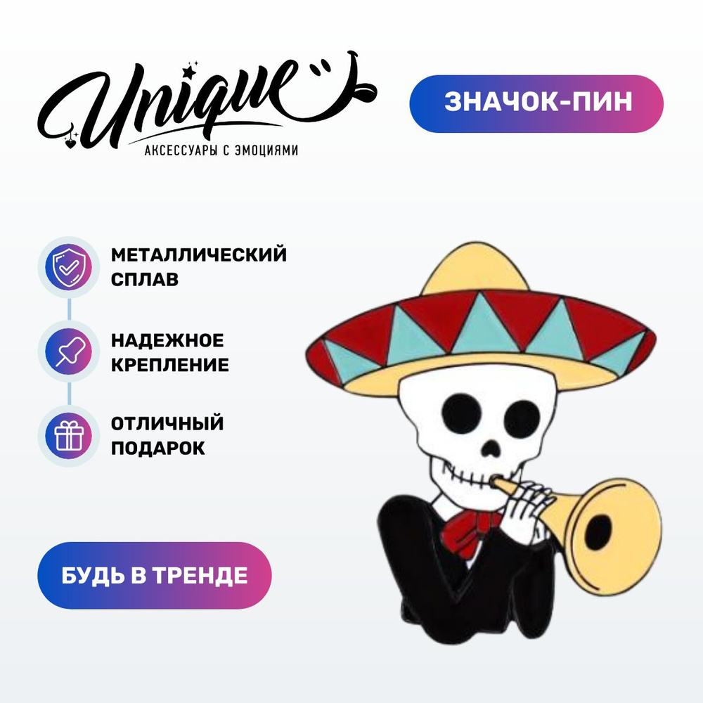 UNIQUE Значок #1