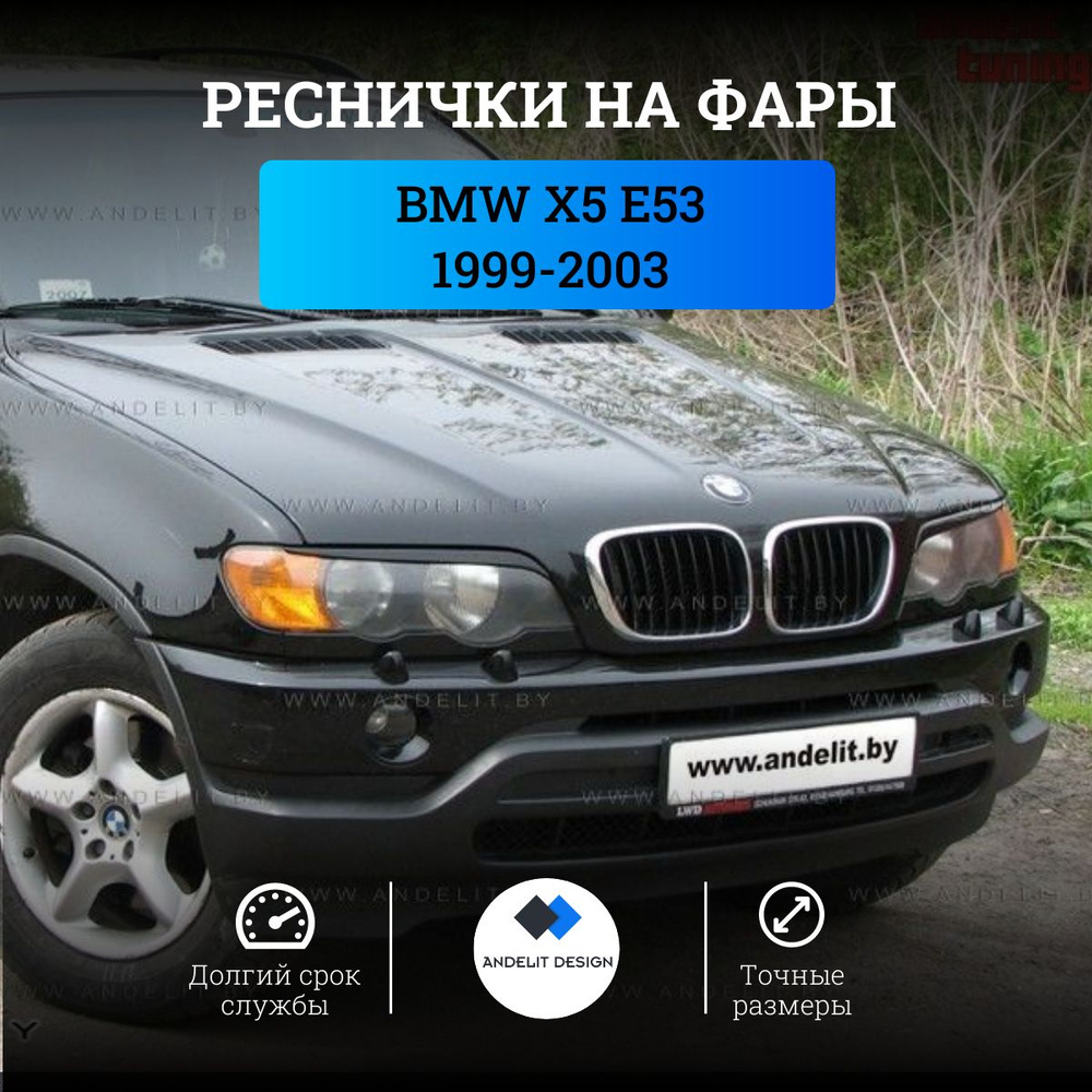 Реснички на фары (накладки) для BMW X5 E53 (99-03) #1