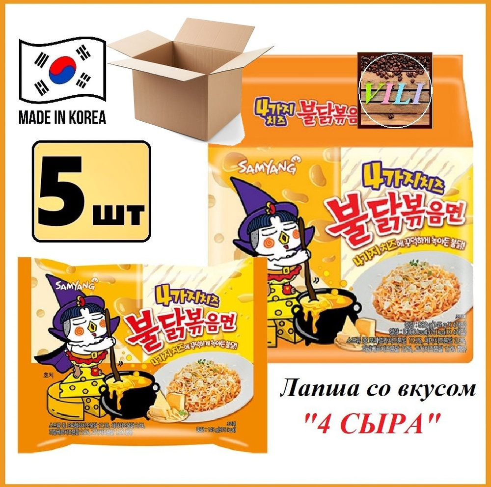Корейская лапша быстрого приготовления SamYang Quattro Cheese, 5ШТ по145г. (Самьянг)  #1