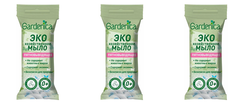 Gardenica Хозяйственное мыло-пятновыводитель Экологичное, 43 г., 3 шт.  #1