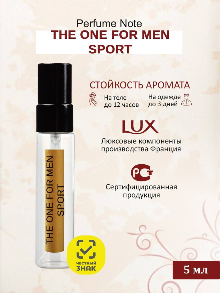perfume note THE ONE FOR MEN SPORT Одеколон 5 мл #1