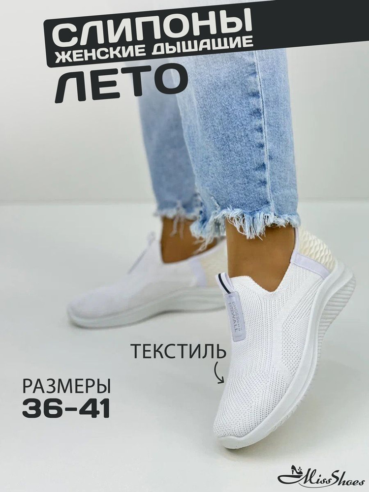 Слипоны Miss Shoes #1