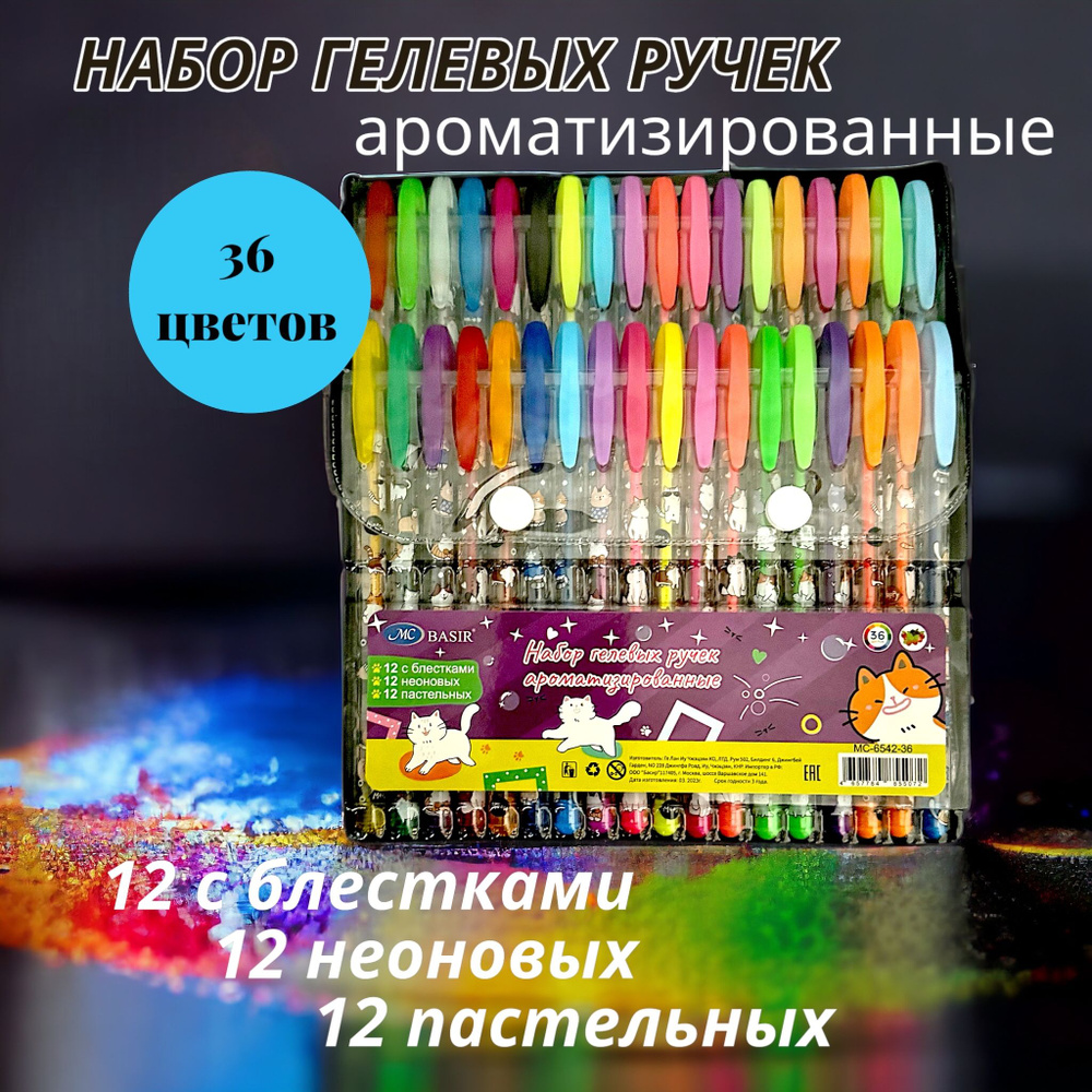 Ручки гелевые цветные набор Коты 36 цветов/ Набор ароматизированных гелевых ручек с блестками для рисования, #1