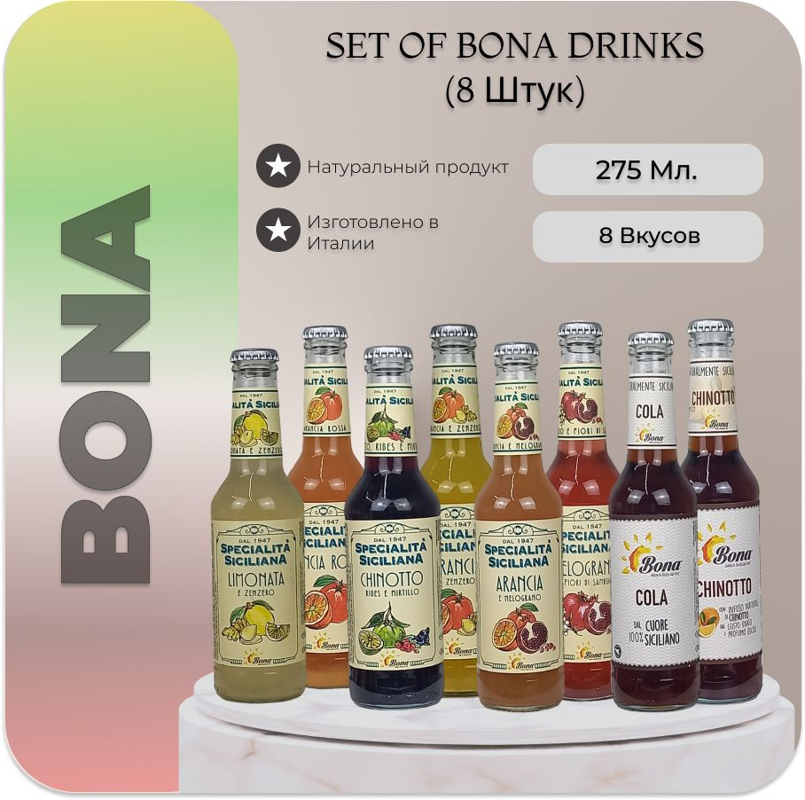 Набор Лимонад Bona (БОНА) mix 8 вкусов Италия, 275мл х 8 бут. #1