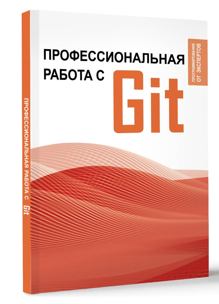 Профессиональная работа с Git #1