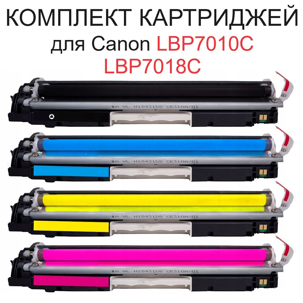 Комплект картриджей 729 с чипами для i-SENSYS F159700 LBP7010C LBP7018C 729Bk Black черный 729C Cyan #1