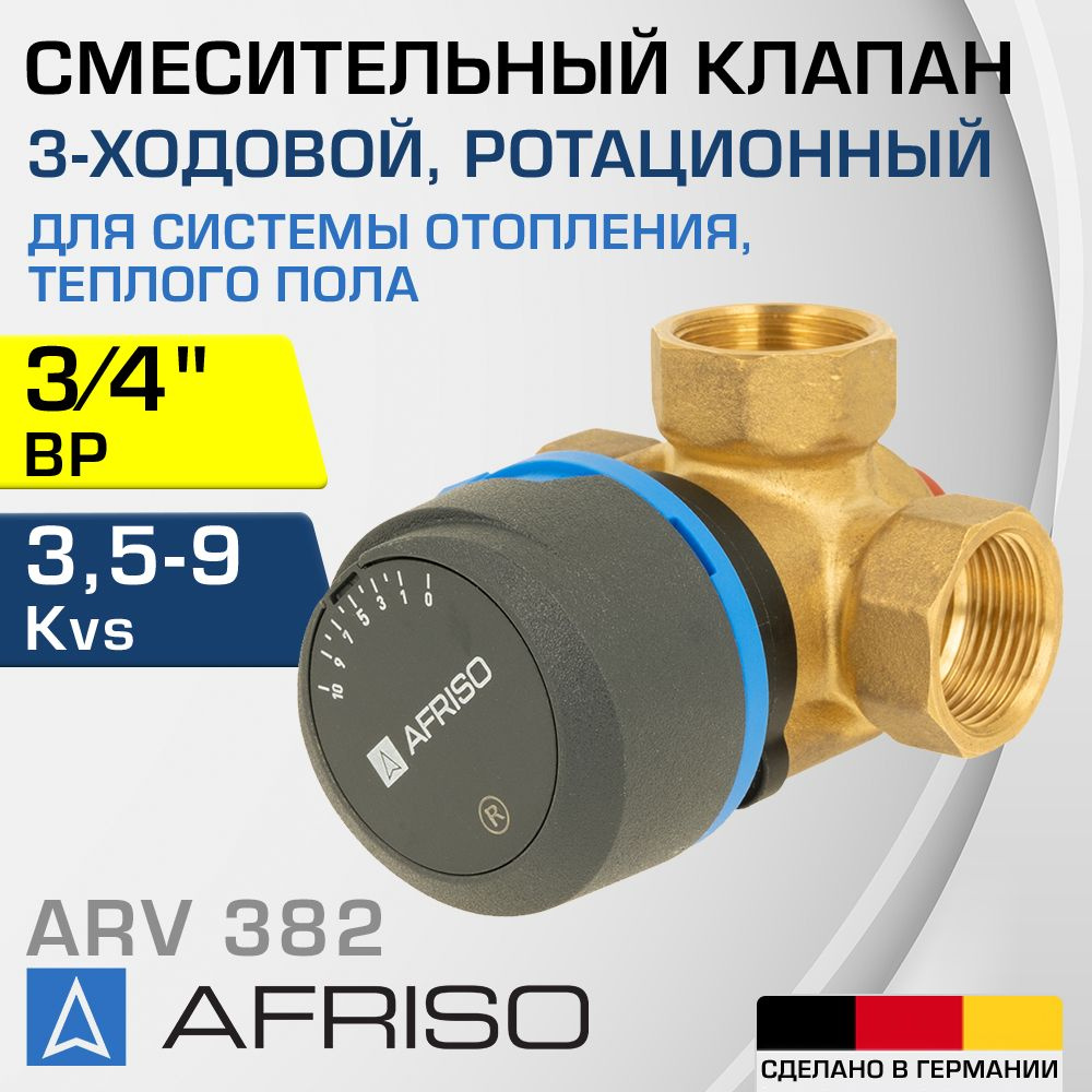 AFRISO ARV 382 Vario ProClick (1338220) DN20, Kvs 3.5-9, 3/4" ВР - Трехходовой смесительный клапан ДУ #1