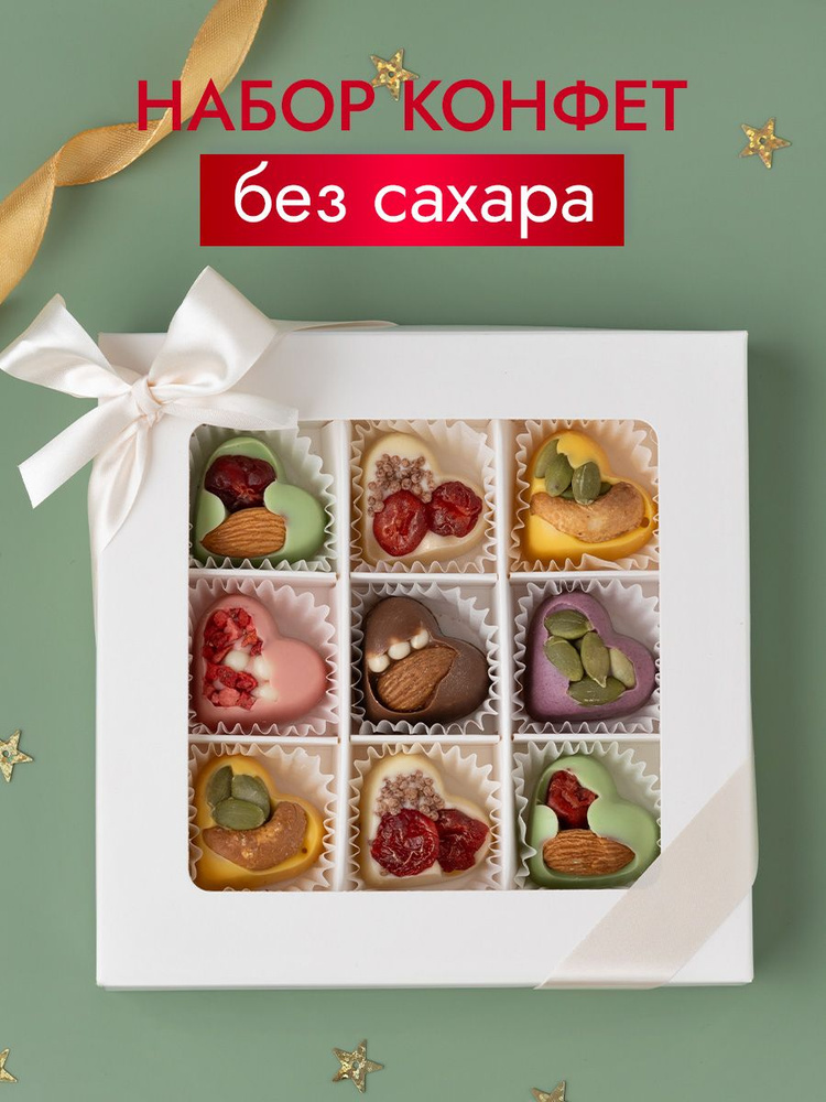 Подарочный набор шоколадных конфет Choc-Choc, конфеты сердечки из бельгийского и итальянского шоколада, #1