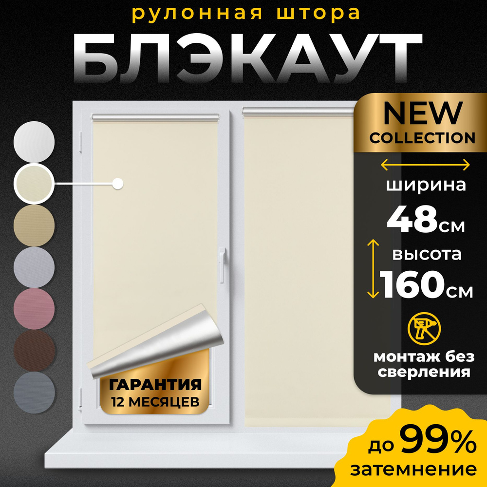 Рулонные шторы Блэкаут LmDecor 48х160см, жалюзи на окна 48 ширина, рольшторы  #1