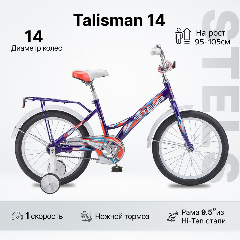 Велосипед детский STELS 14" Talisman рама 9.5" Синий #1