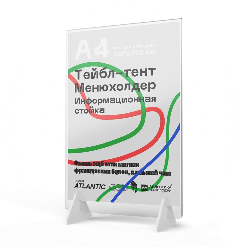 Тейбл тент А4 менюхолдер, настольная подставка для информации прозрачная, для меню, плакатов, листовок, #1