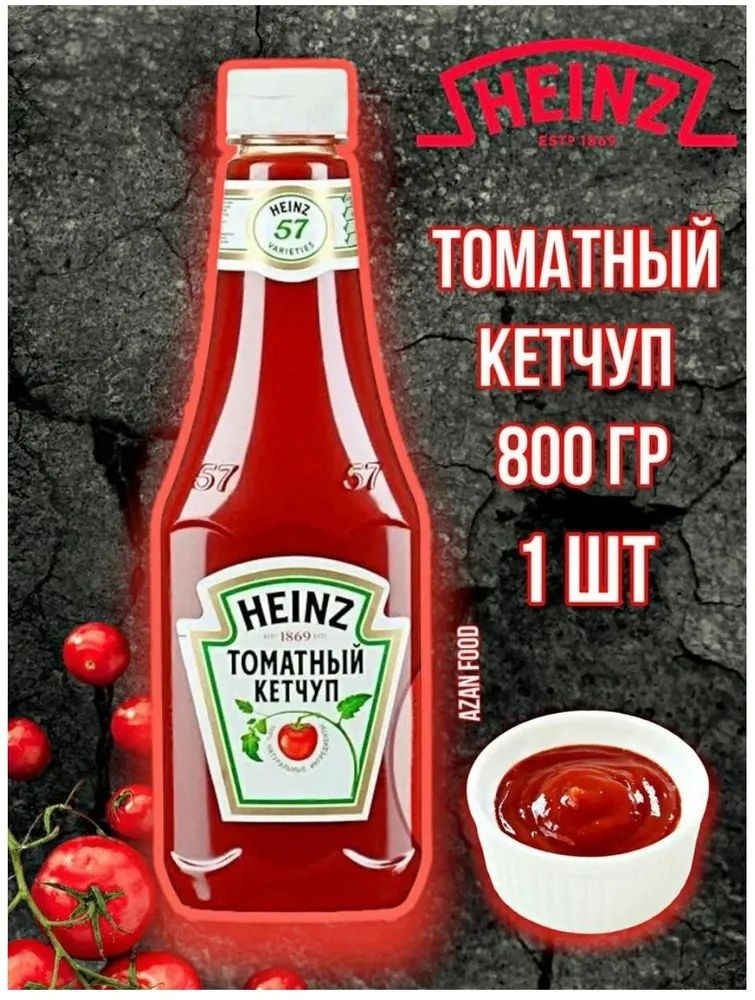 Кетчуп HEINZ ТОМАТНЫЙ 800г #1