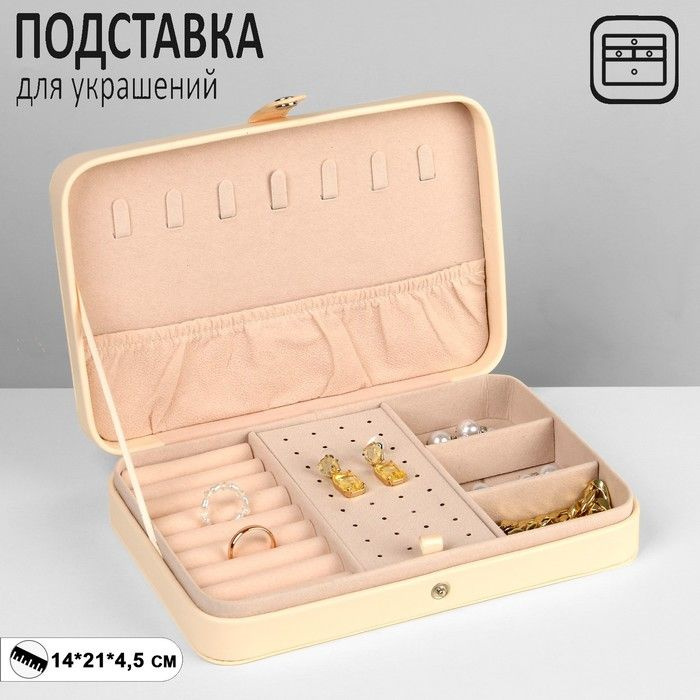 Органайзер для украшений"Шкатулка портативная", 9 полос, 3 места, 14*21*4,5 см,цв бел  #1