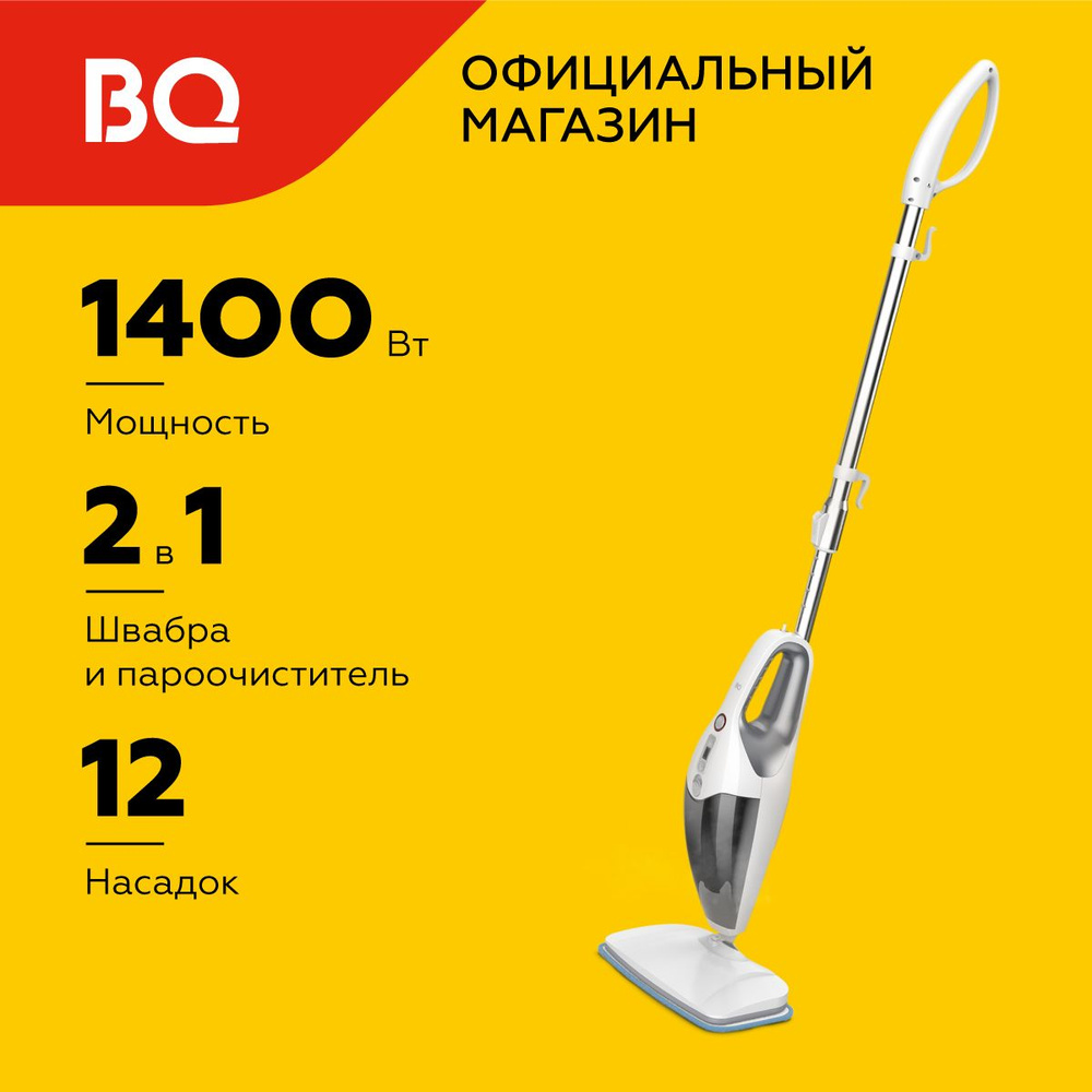 Паровая швабра BQ SM2009 White-gray #1