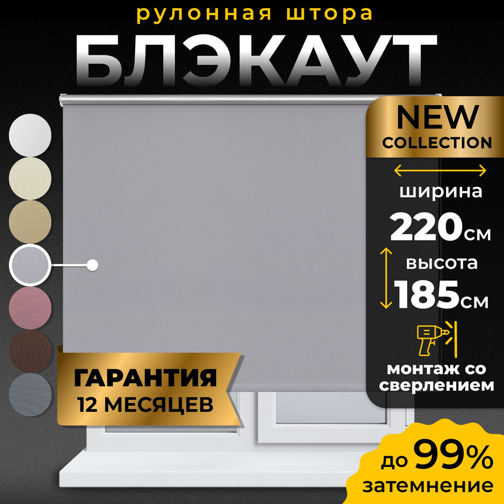 Рулонные шторы Блэкаут LmDecor 220х185см, жалюзи на окна 220 ширина, рольшторы  #1