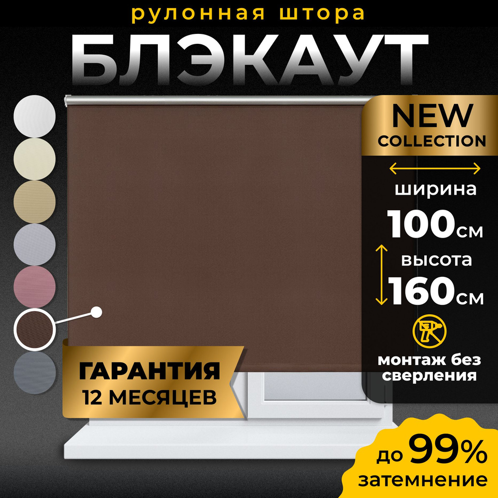 Рулонные шторы Блэкаут LmDecor 100х160 см, жалюзи на окна 100 ширина, рольшторы  #1