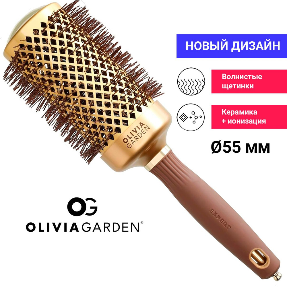 Olivia Garden Термобрашинг EXPERT BLOWOUT SHINE Wavy Bristles Gold & Brown 55 мм ID2051/NT-54 (OGBNT54) #1