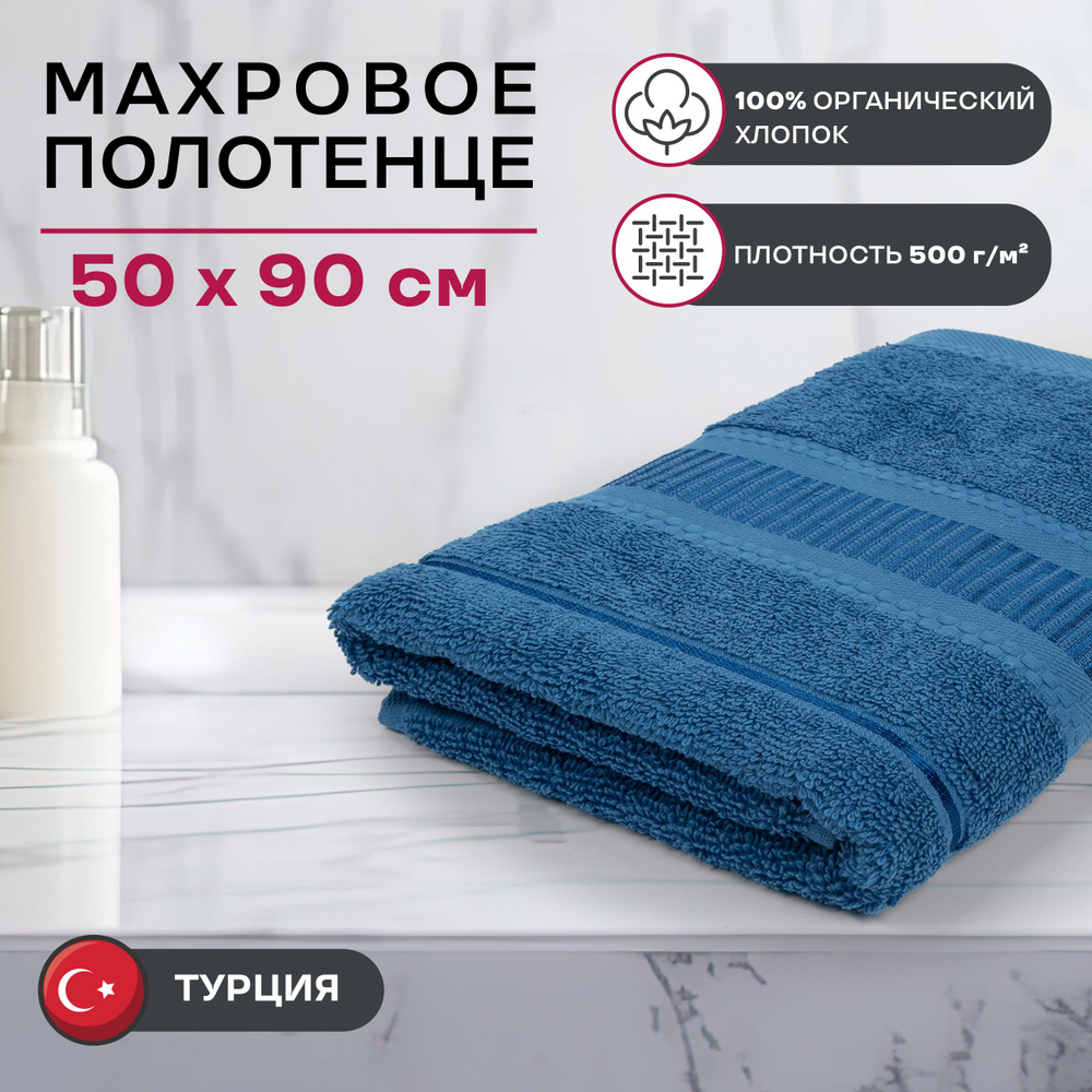 Махровое полотенце Moye home "Элегант" 50х90 синий #1