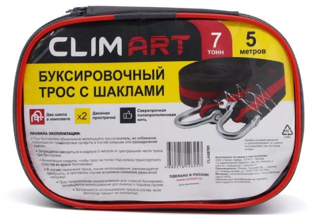 Clim Art Трос буксировочный, 4.9 м, нагрузка до 7 т #1