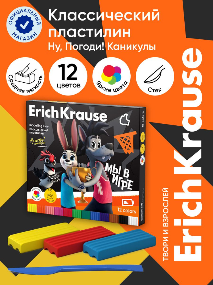 Пластилин классический ErichKrause Ну, Погоди! Каникулы 12 цветов со стеком, 180 г  #1