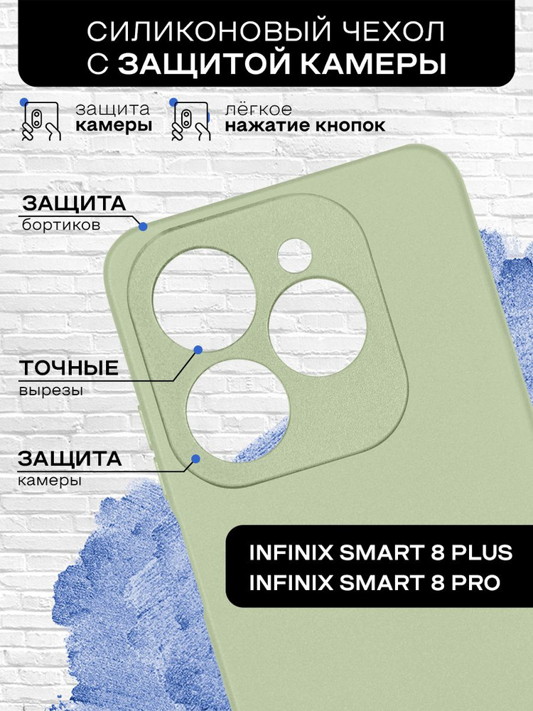 Силиконовый чехол для Infinix Smart 8 Plus, Infinix Smart 8 Pro (Инфиникс Смарт 8 Плюс, Инфиникс Смарт #1