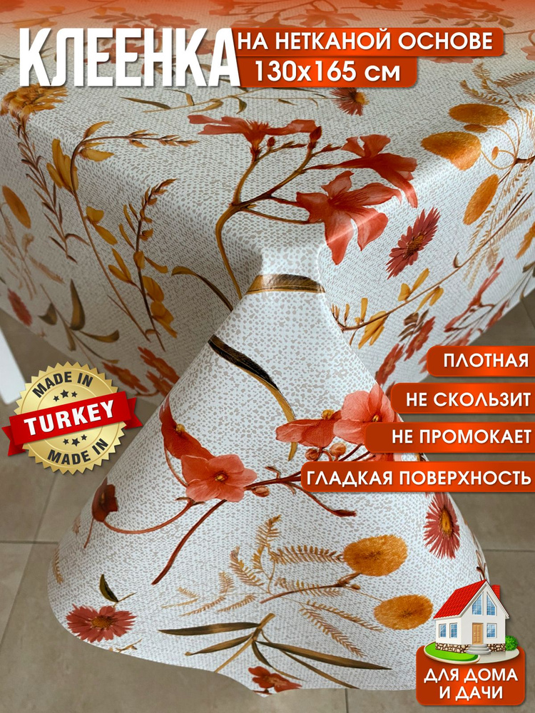 Скатерть клеенка на стол в кухню L'CADESI FLORISTA, размер 130х165 см, из ПВХ FL130165-1715-02  #1